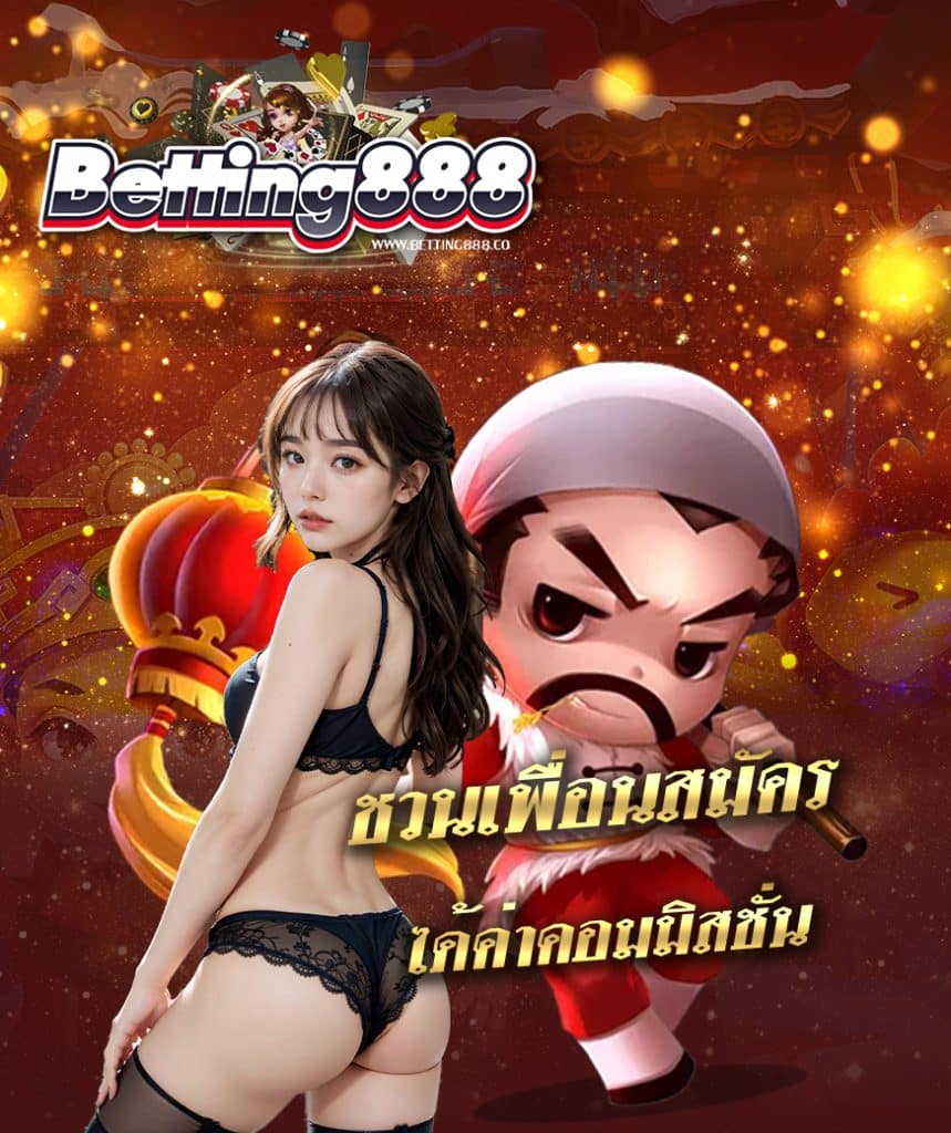betting888 เว็บตรง