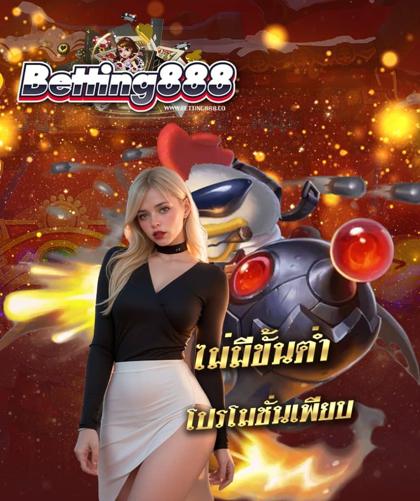 betting888 โปรโมชั่น